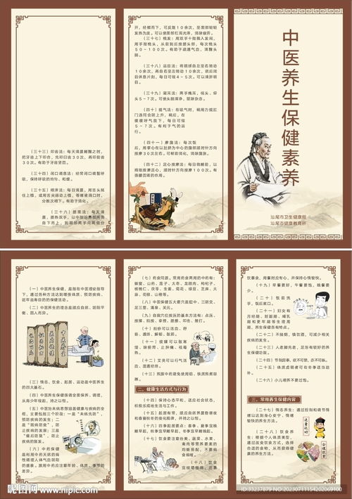 中医养生保健素养设计图 构建全方位中医养生保健服务新生态