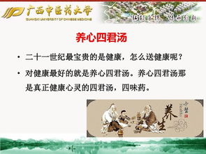 情志调理与中医养生保健 心理之道，健康之本