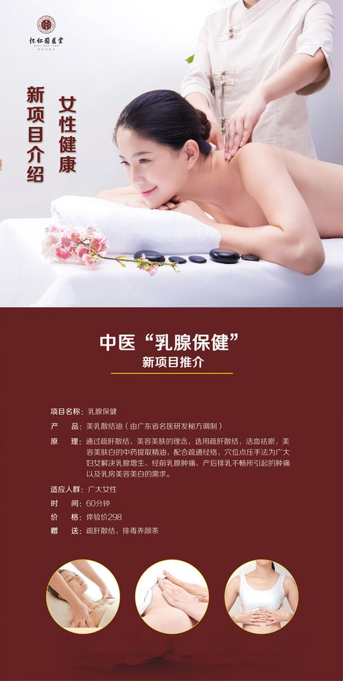 关爱女性健康，南海怀仁堂新项目推荐 中医乳腺保健与养生服务